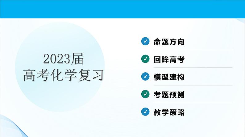 2023届高三化学高考备考一轮复习化学反应速率的测定与实验数据处理课件第2页