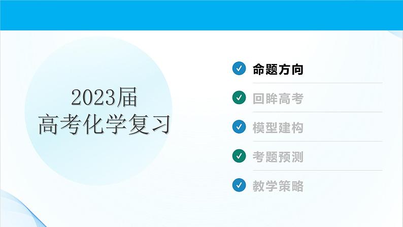 2023届高三化学高考备考一轮复习化学反应速率的测定与实验数据处理课件第3页