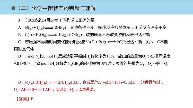 2023届高三化学高考备考一轮复习化学平衡状态的判断与理解课件第8页