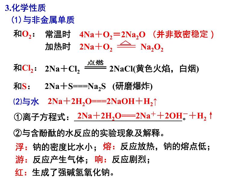 2023届高三化学高考备考一轮复习钠及其氧化物、氢氧化物课件03