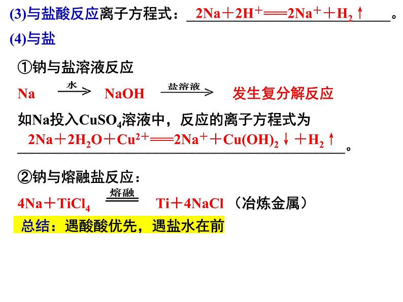 2023届高三化学高考备考一轮复习钠及其氧化物、氢氧化物课件04