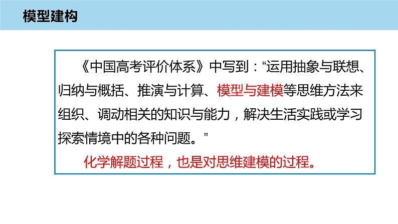 2023届高三化学高考备考一轮复习水溶液中的离子反应与平衡模型构建课件第3页