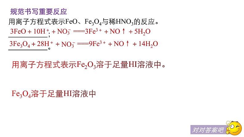 2023届高三化学高考备考一轮复习铁的多样性课件06