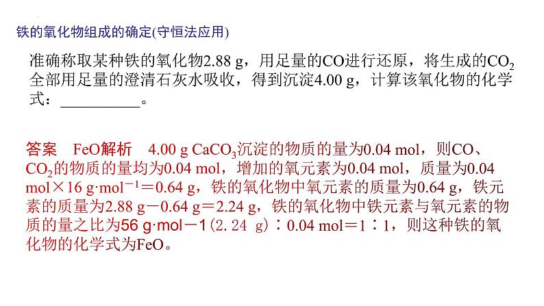 2023届高三化学高考备考一轮复习铁的多样性课件07