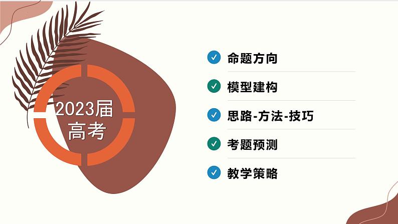 2023届高三化学高考备考一轮复习元素周期律（表）和元素的性质课件第2页