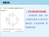 2023届高三化学一轮复习  催化剂与反应机理 课件