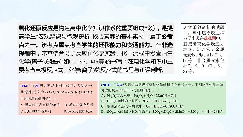 2023届高三化学一轮复习  氧化还原反应 课件第3页