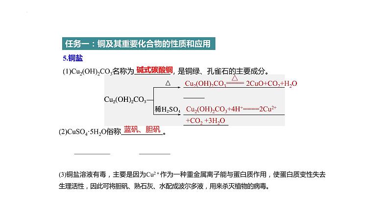 2023届山东化学高三一轮复习《铜及其化合物》课件06