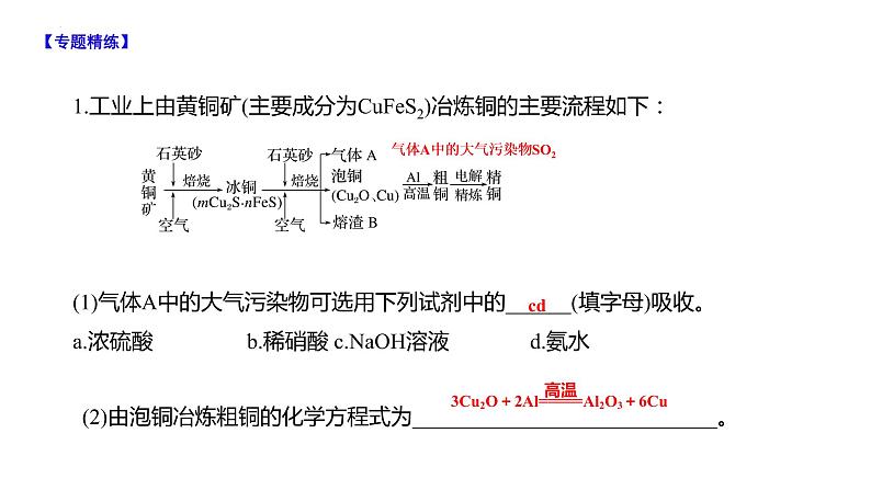 2023届山东化学高三一轮复习《铜及其化合物》课件07