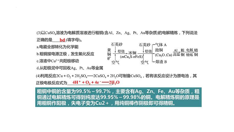 2023届山东化学高三一轮复习《铜及其化合物》课件08