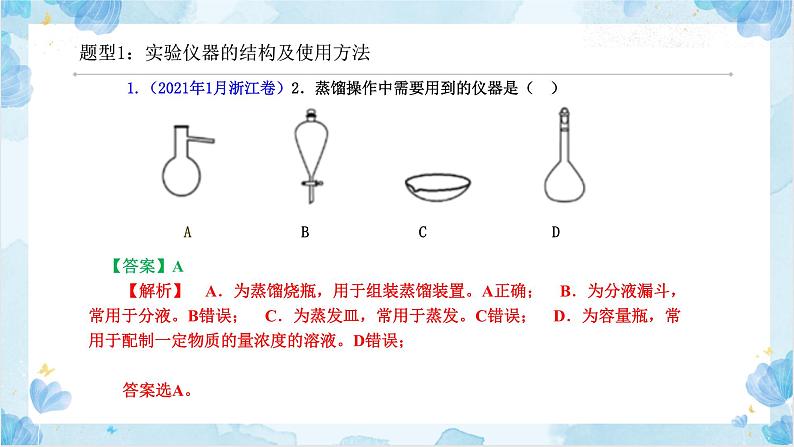 2023届高三化学一轮复习 化学实验及无机小流程课件第7页