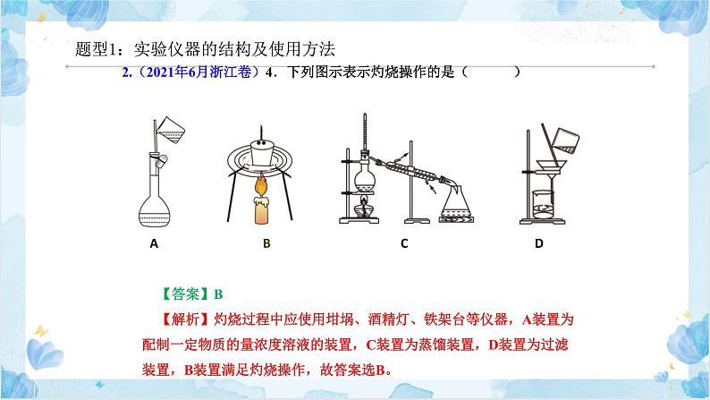 2023届高三化学一轮复习 化学实验及无机小流程课件第8页