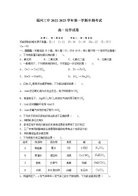 福建省福州第三中学2022-2023学年高一化学上学期期中检测试题（Word版附答案）
