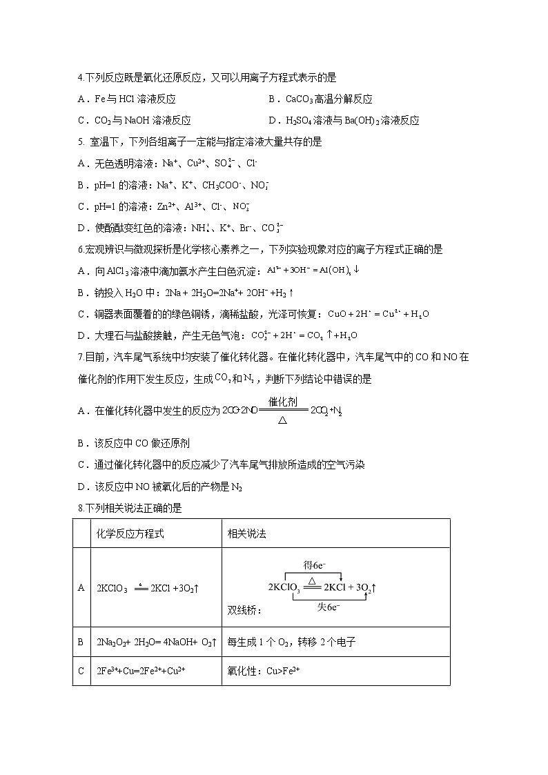 四川省成都外国语学校2022-2023学年高一化学上学期期中考试试卷（Word版附答案）第2页