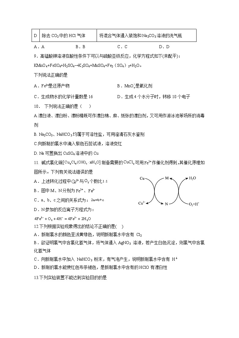 四川省成都外国语学校2022-2023学年高一化学上学期期中考试试卷（Word版附答案）第3页