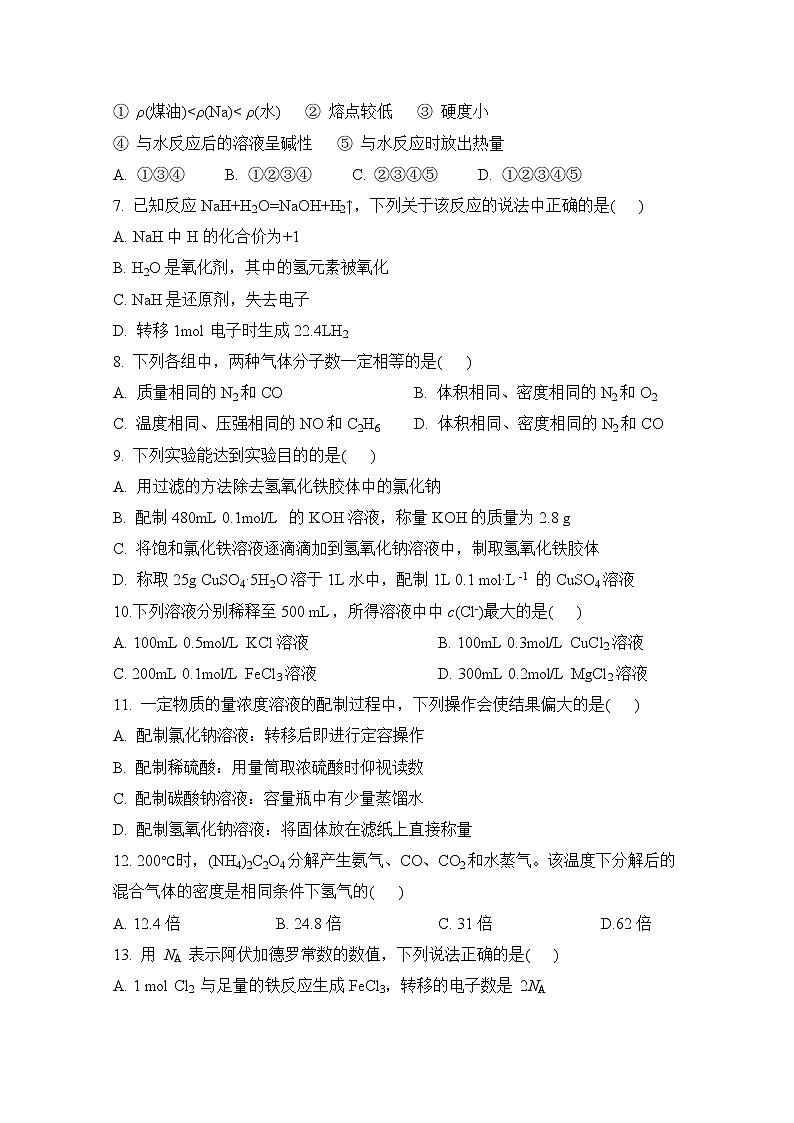 陕西省师范大学附属中学2022-2023学年高一化学上学期期中考试试题（Word版附答案）02