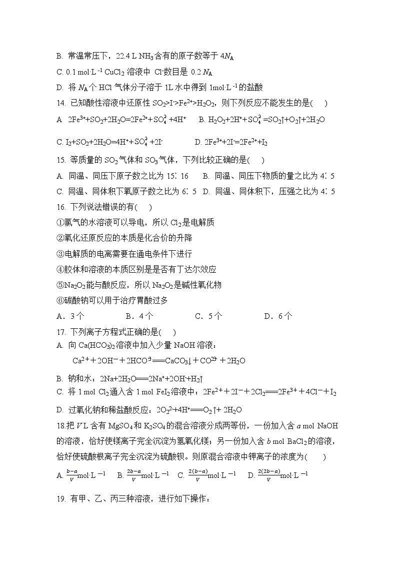 陕西省师范大学附属中学2022-2023学年高一化学上学期期中考试试题（Word版附答案）03
