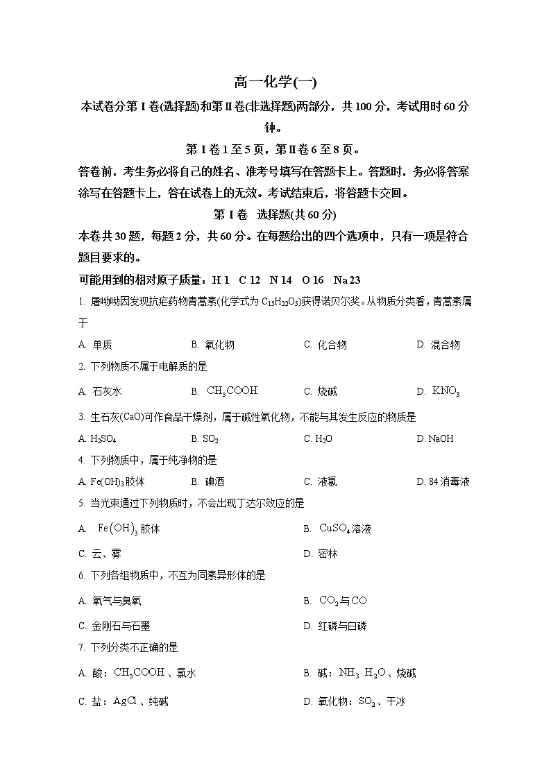 天津市河西区2022-2023学年高一化学上学期期中考试试题（Word版附答案）01