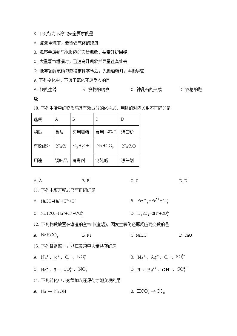 天津市河西区2022-2023学年高一化学上学期期中考试试题（Word版附答案）02