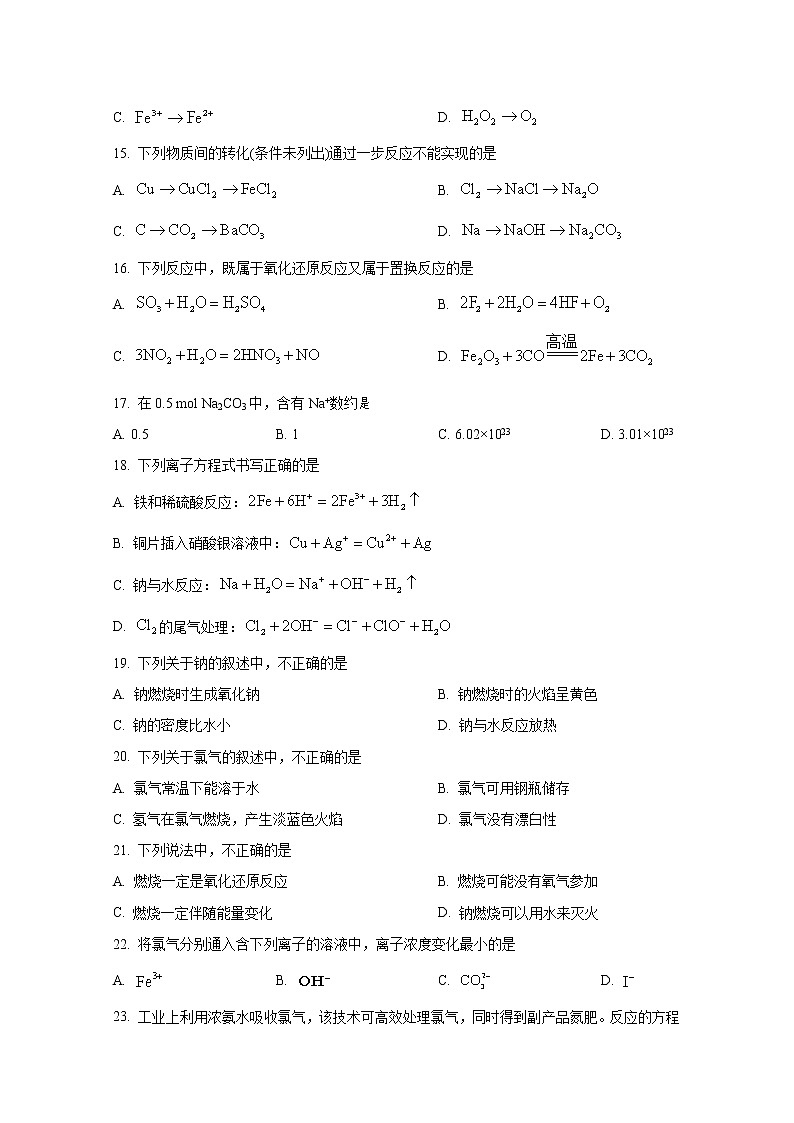 天津市河西区2022-2023学年高一化学上学期期中考试试题（Word版附答案）03