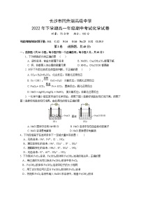 湖南省长沙市同升湖高级中学2022-2023学年高一化学上学期期中考试试卷（Word版附答案）