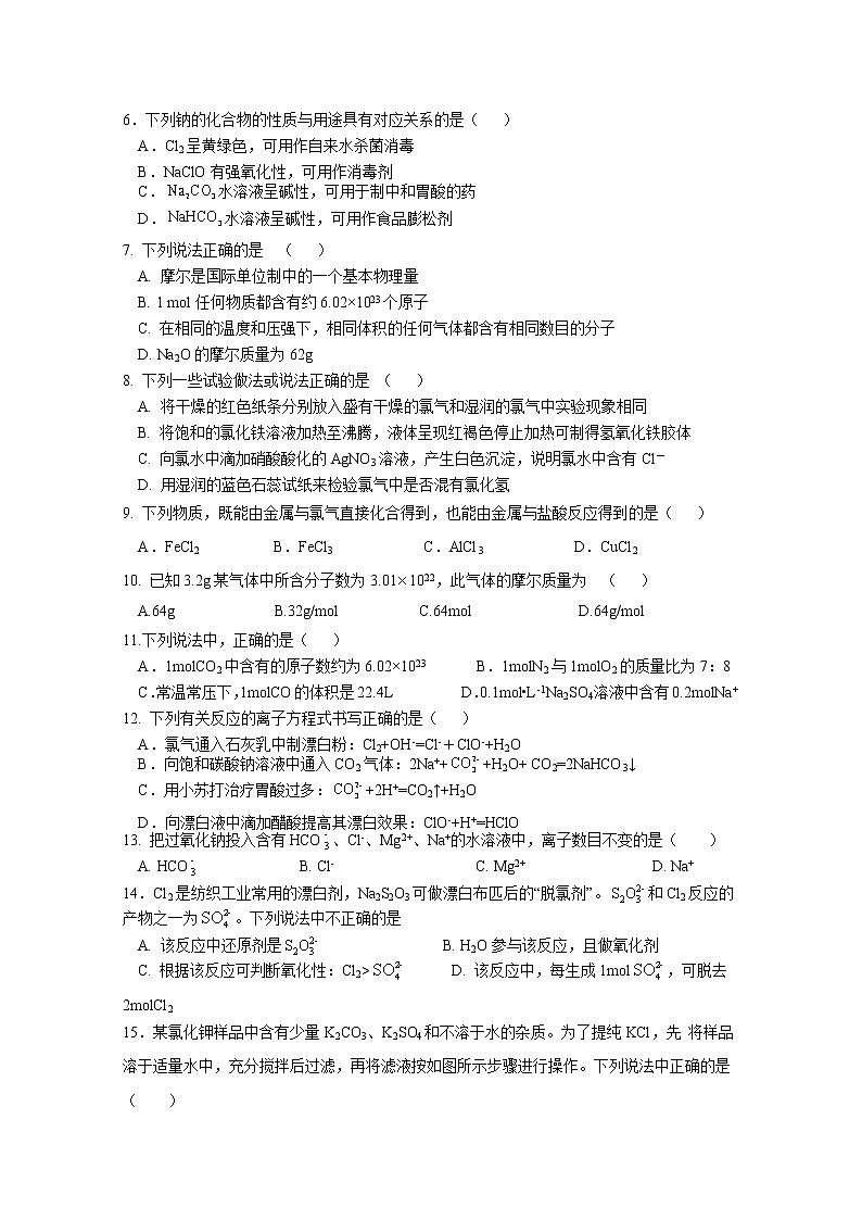 湖南省长沙市同升湖高级中学2022-2023学年高一化学上学期期中考试试卷（Word版附答案）第2页