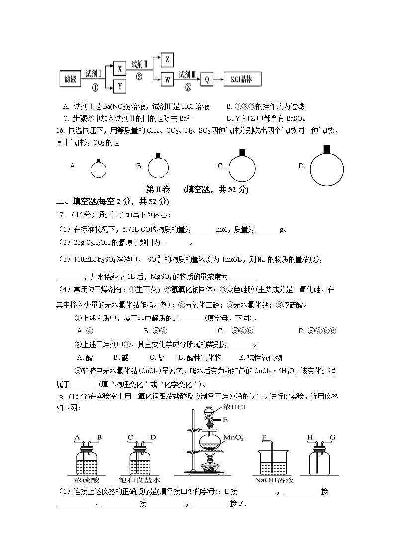 湖南省长沙市同升湖高级中学2022-2023学年高一化学上学期期中考试试卷（Word版附答案）第3页