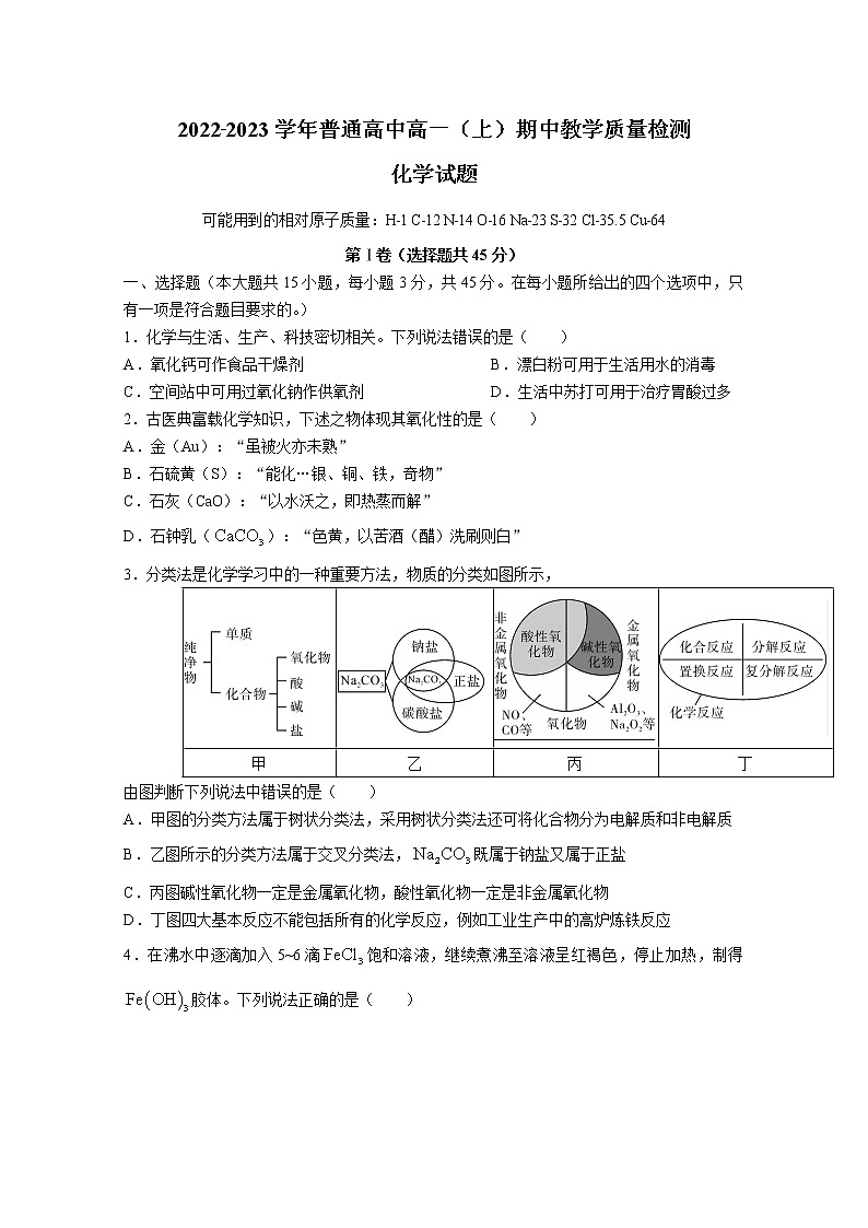 河南省信阳市2022-2023学年高一化学上学期期中教学质量检测试题（Word版附解析）第1页