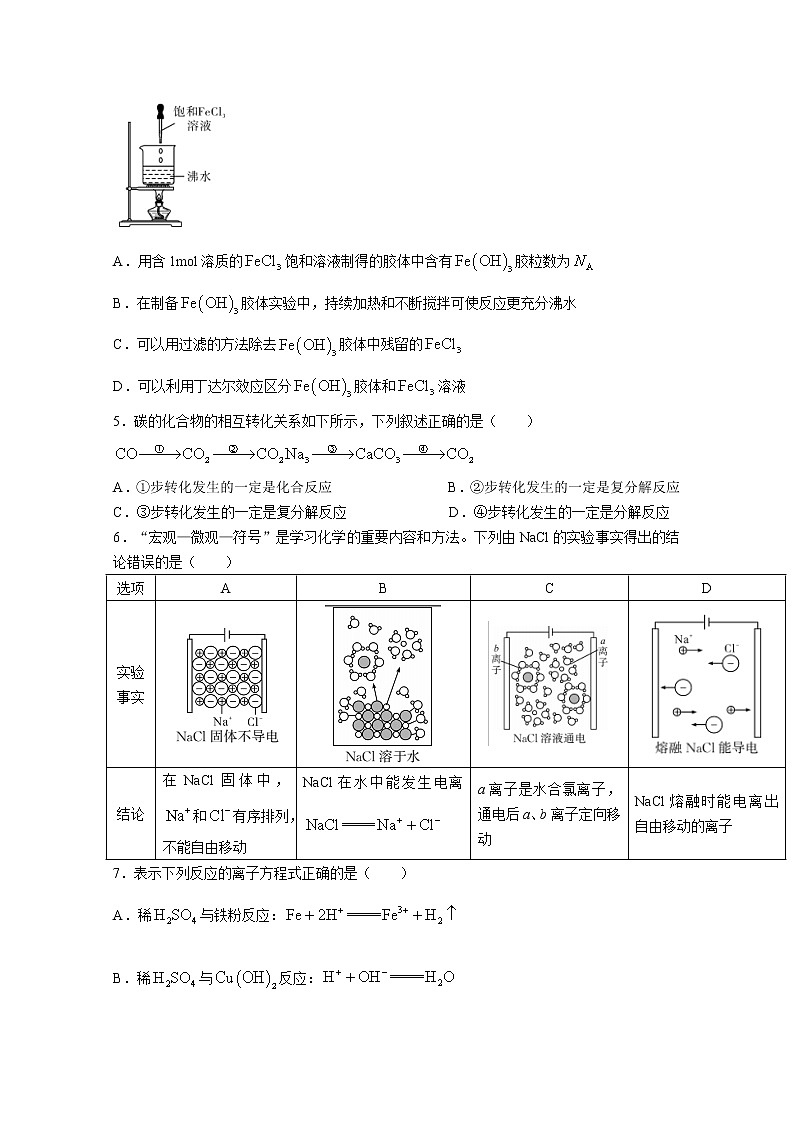 河南省信阳市2022-2023学年高一化学上学期期中教学质量检测试题（Word版附解析）第2页