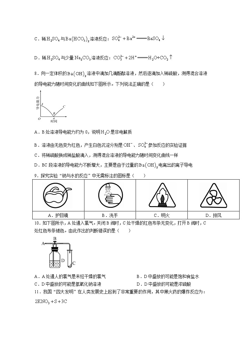河南省信阳市2022-2023学年高一化学上学期期中教学质量检测试题（Word版附解析）第3页