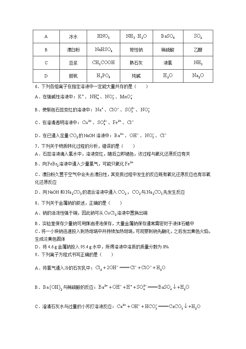辽宁省协作校2022-2023学年高一化学上学期期中考试试题（Word版附答案）第2页