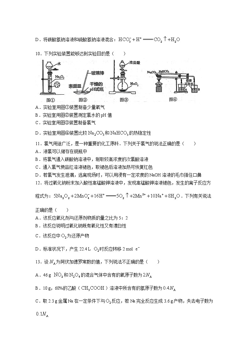 辽宁省协作校2022-2023学年高一化学上学期期中考试试题（Word版附答案）第3页