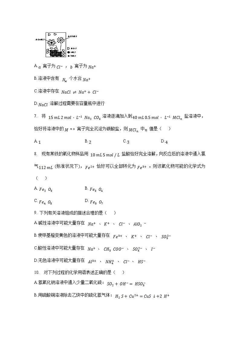 陕西省咸阳市高新一中2023届高三化学上学期第二次质量检测试题（Word版附解析）第2页