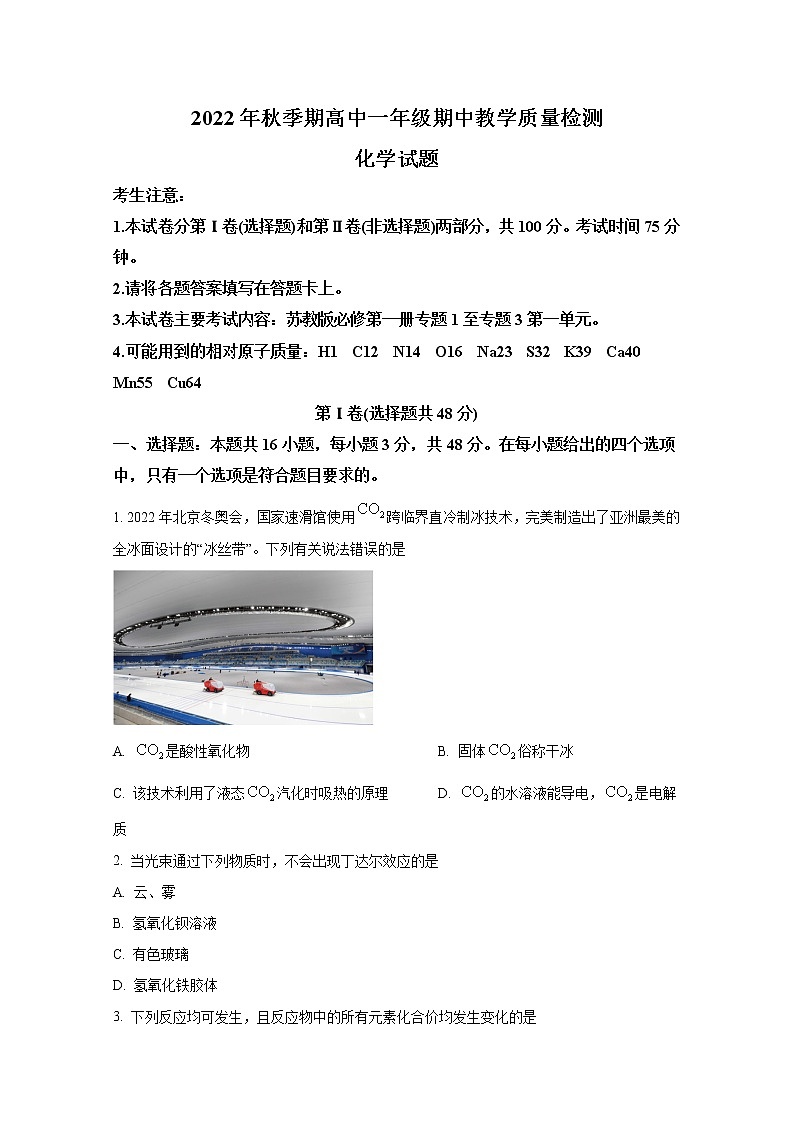 广西2022-2023学年高一化学上学期期中质量检测试题（Word版附答案）第1页