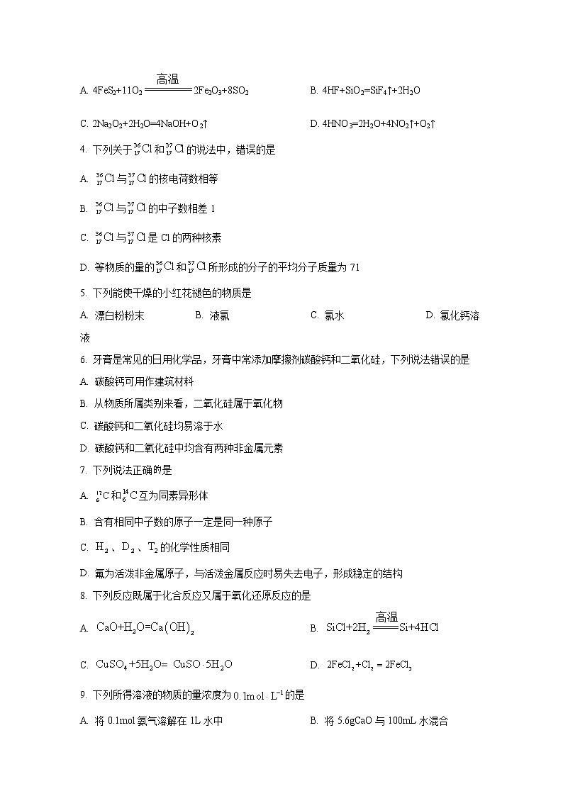 广西2022-2023学年高一化学上学期期中质量检测试题（Word版附答案）第2页
