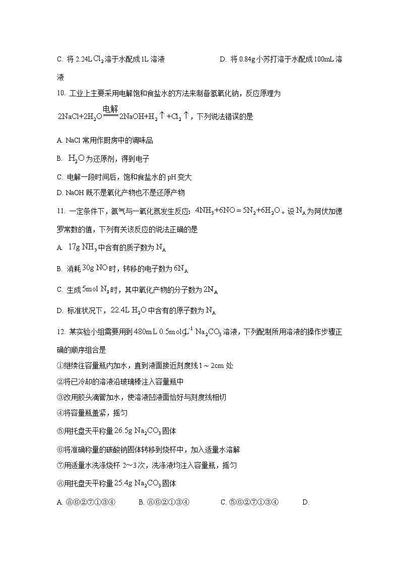 广西2022-2023学年高一化学上学期期中质量检测试题（Word版附答案）第3页