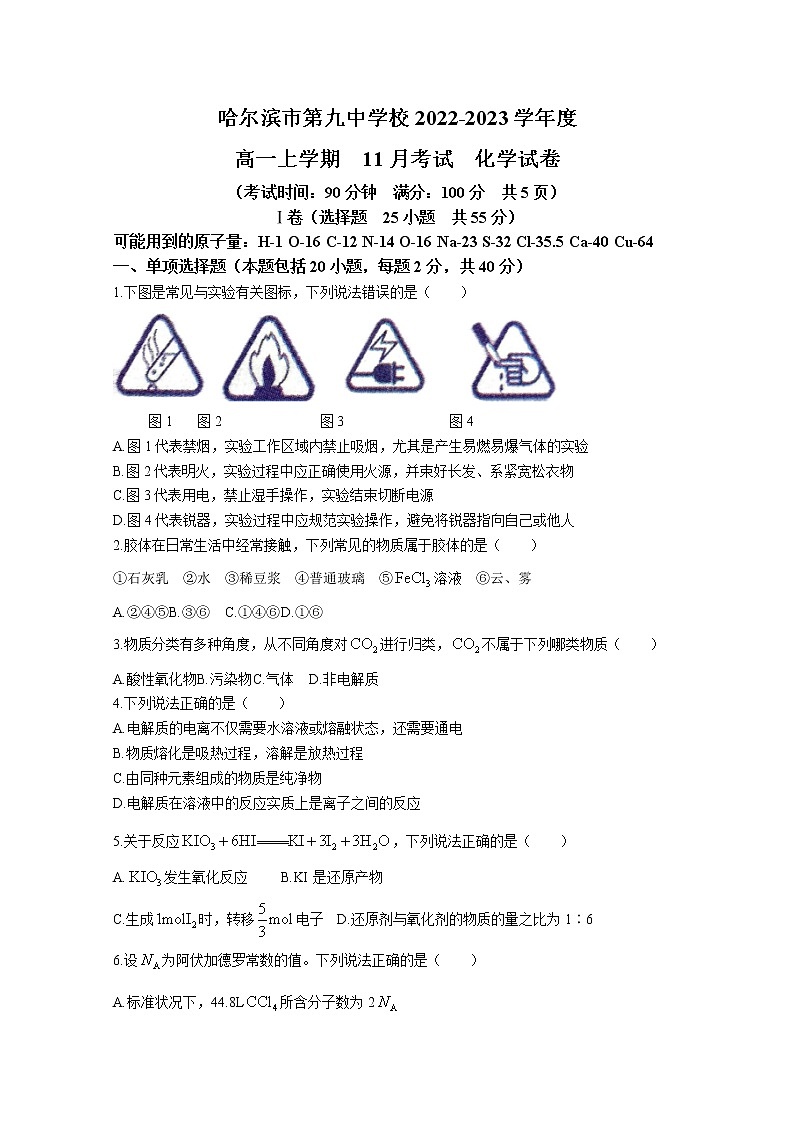黑龙江省哈尔滨市第九中学校2022-2023学年高一化学上学期11月月考试题（Word版附答案）01