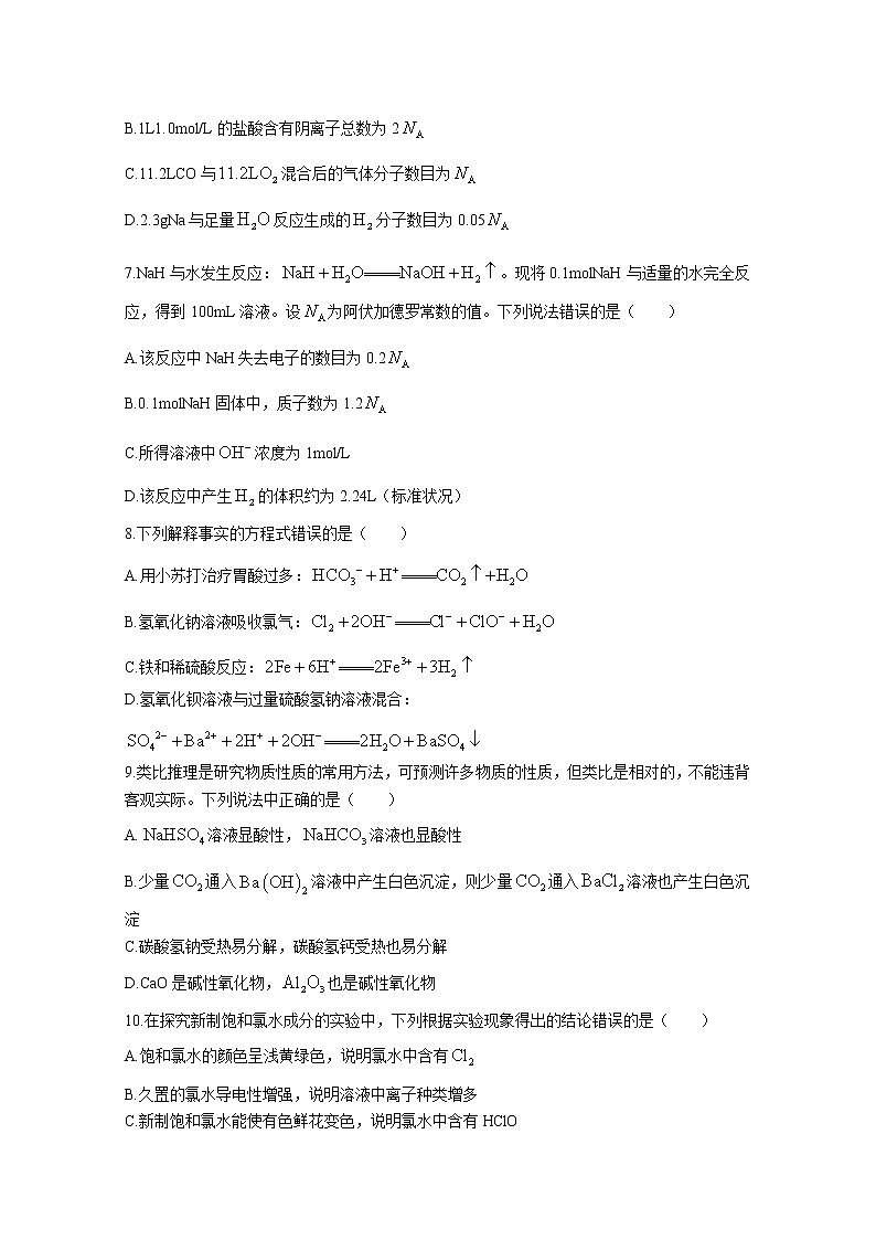 黑龙江省哈尔滨市第九中学校2022-2023学年高一化学上学期11月月考试题（Word版附答案）02
