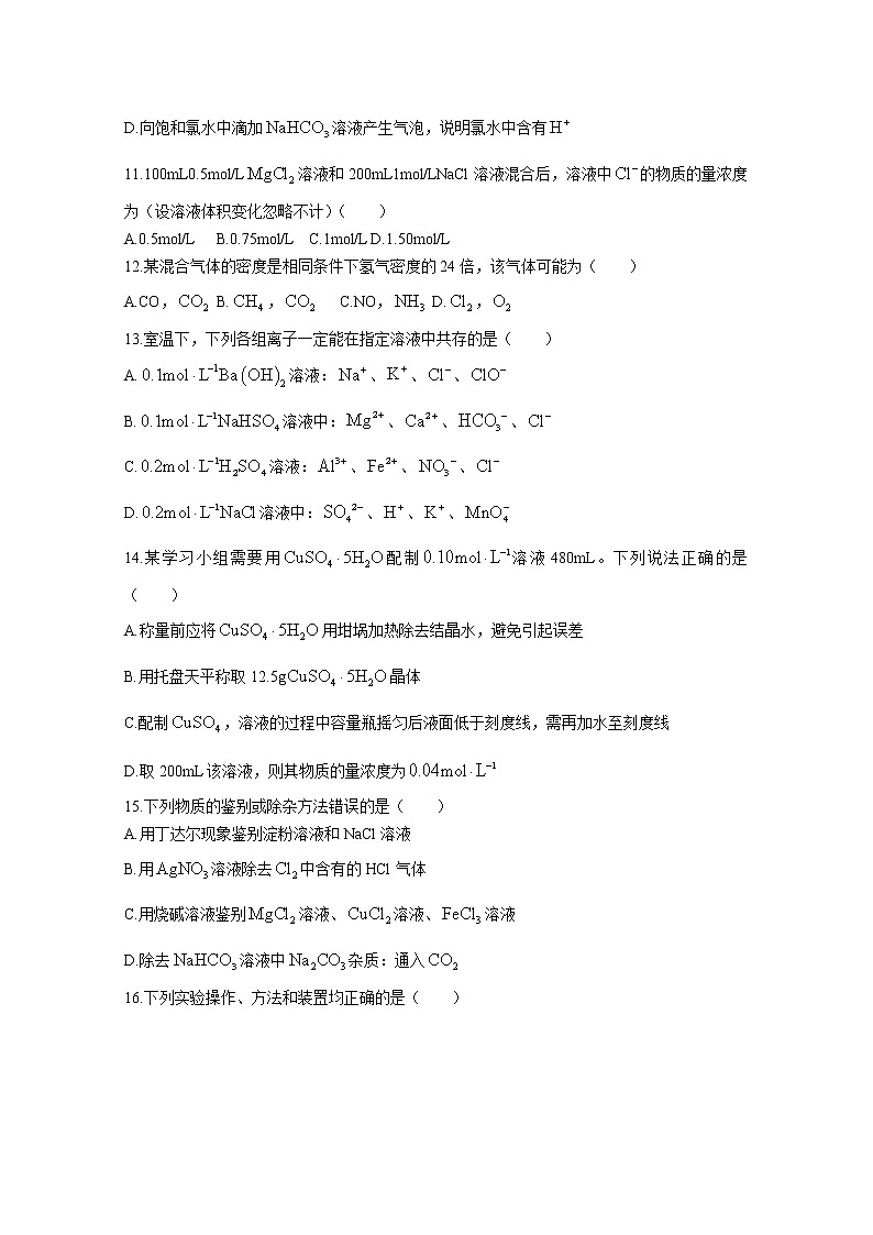 黑龙江省哈尔滨市第九中学校2022-2023学年高一化学上学期11月月考试题（Word版附答案）03