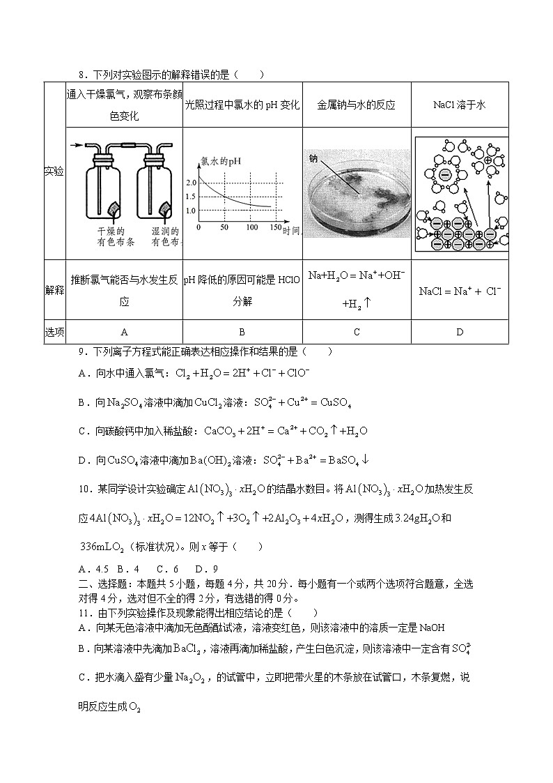 山东省潍坊安丘市2022-2023学年高一化学上学期期中联考试题（Word版附答案）02