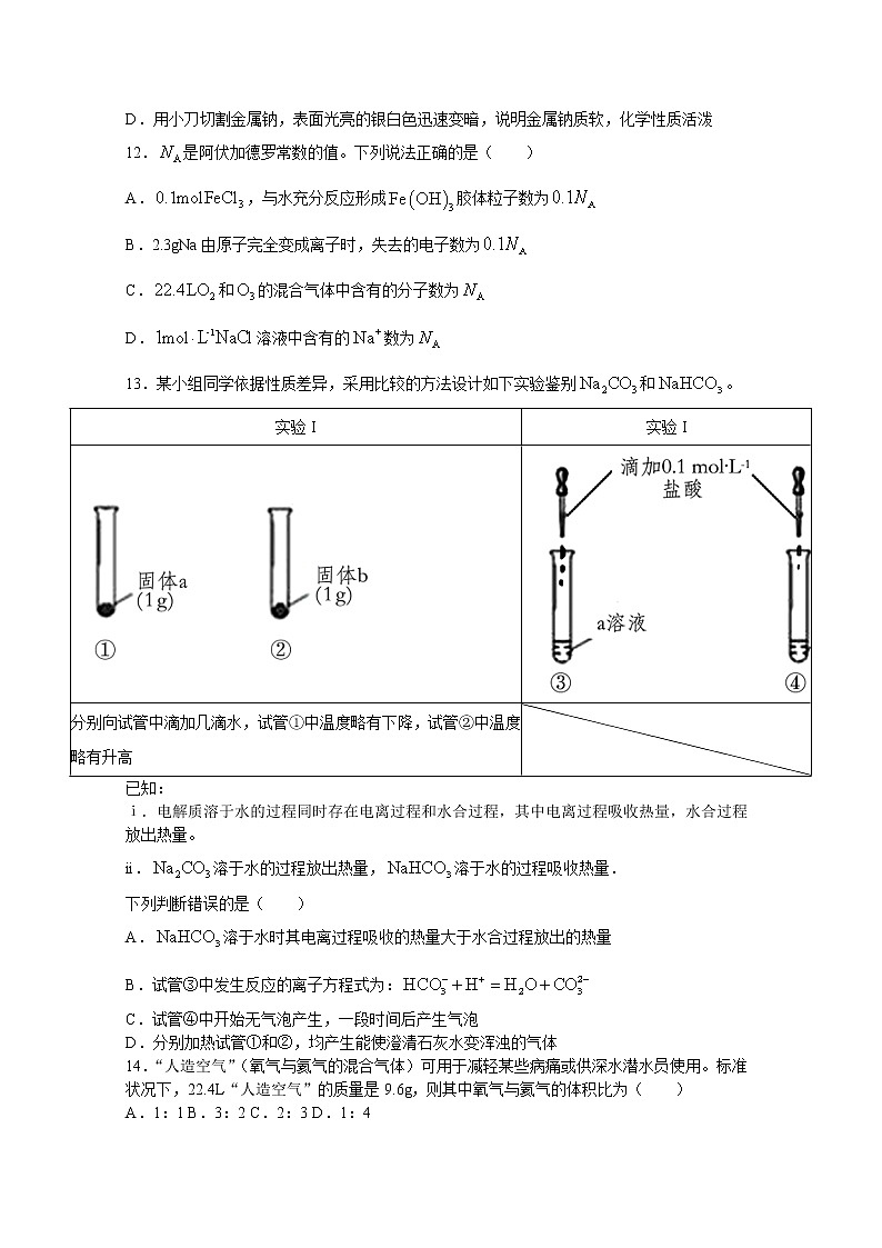 山东省潍坊安丘市2022-2023学年高一化学上学期期中联考试题（Word版附答案）03