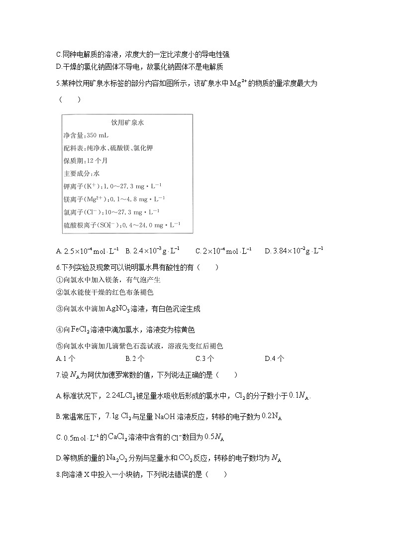 山西省名校2022-2023学年高一化学上学期期中联考试题（Word版附答案）第2页