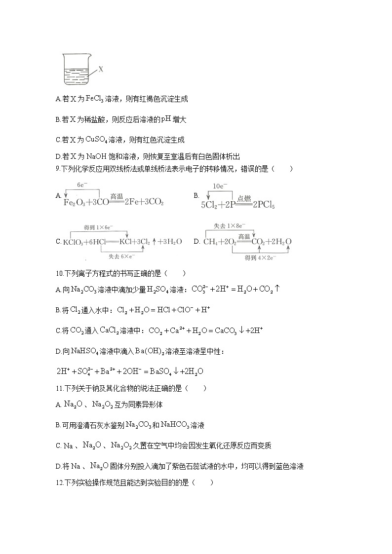 山西省名校2022-2023学年高一化学上学期期中联考试题（Word版附答案）第3页