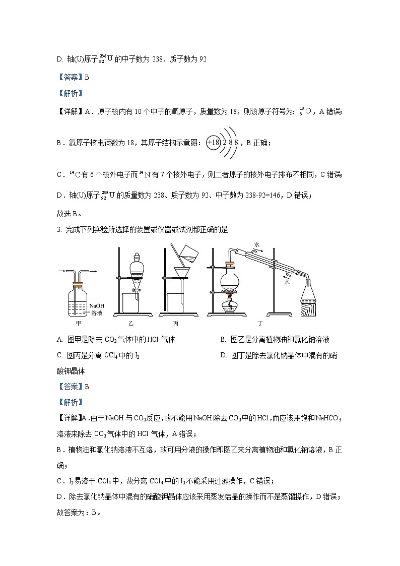 江苏省新海高级中学2022-2023学年高一化学上学期10月学情调研试卷（Word版附解析）02