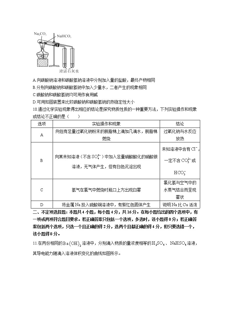 湖南省三湘名校教育联盟2022-2023学年高一化学上学期期中联考试卷（Word版附解析）第3页