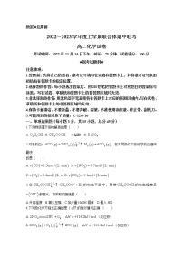 湖北省十堰市普通高中联合体2022-2023学年高二化学上学期期中联考试题（Word版附答案）