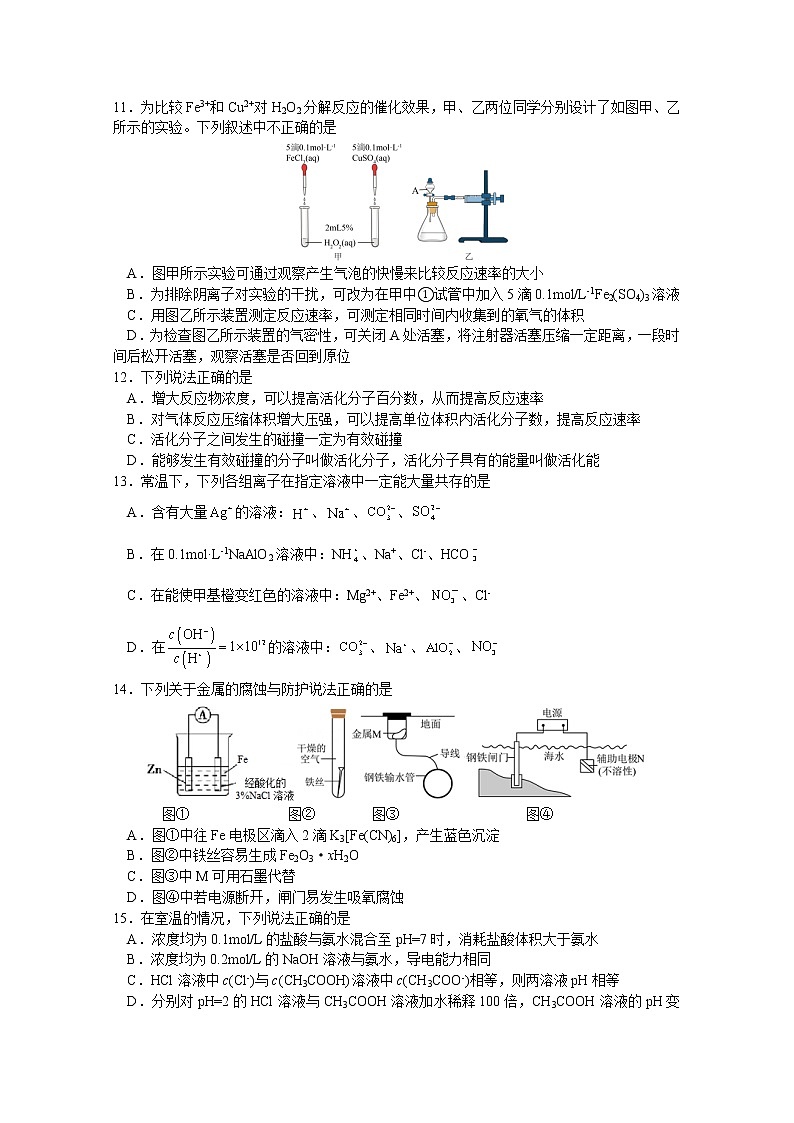 浙江省北仑中学2022-2023学年高二化学上学期期中检测试题（Word版附答案）第2页