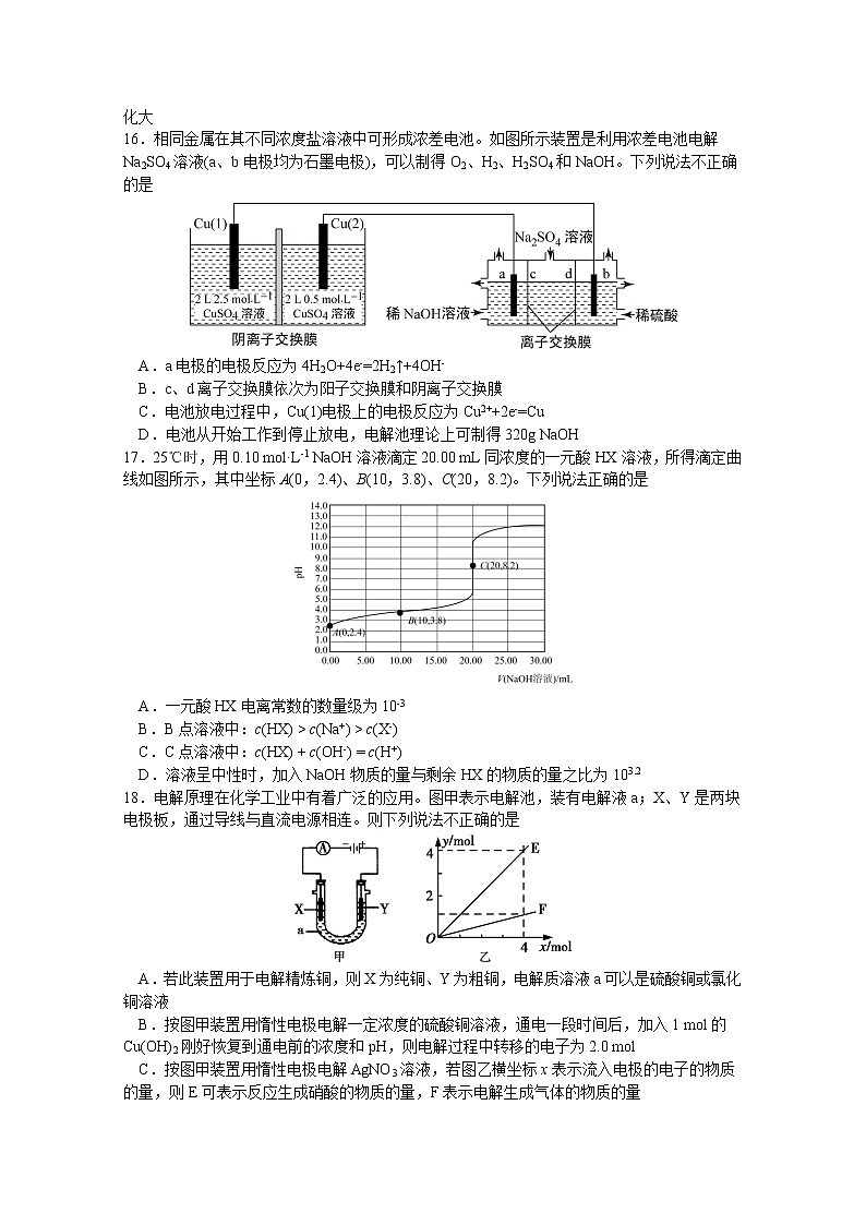 浙江省北仑中学2022-2023学年高二化学上学期期中检测试题（Word版附答案）第3页