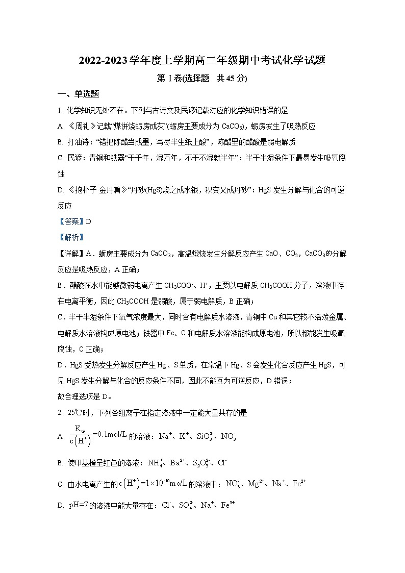辽宁省大连市第八中学2022-2023学年高二化学上学期期中试题（Word版附解析）第1页