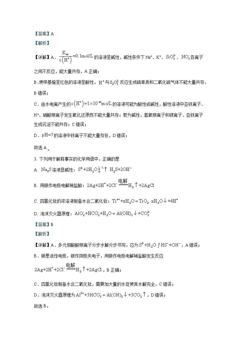 辽宁省大连市第八中学2022-2023学年高二化学上学期期中试题（Word版附解析）第2页